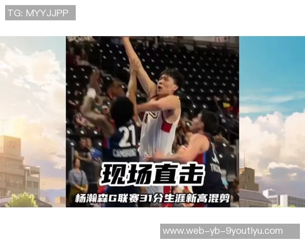 杨瀚森生涯第三记三分球超越姚明成历史新高引发热议